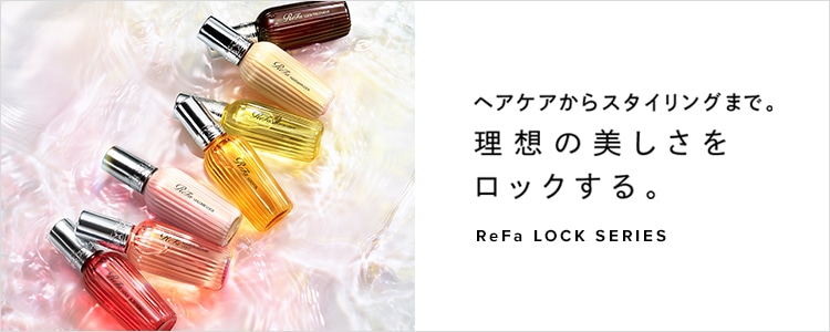 リファロックシリーズ